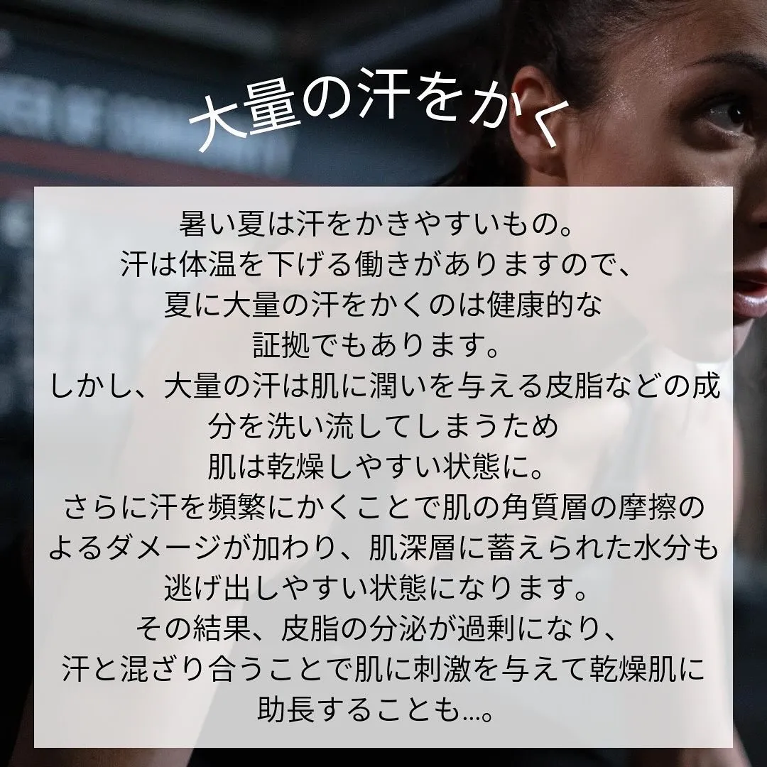 夏は大量の汗💦をかくので、保湿を忘れがちですが、夏のスキンケ...