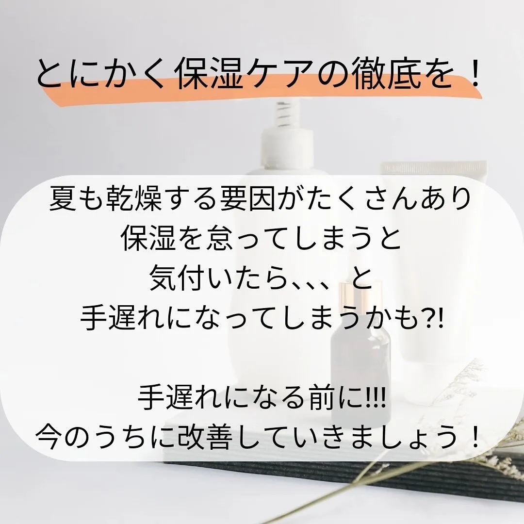 夏は大量の汗💦をかくので、保湿を忘れがちですが、夏のスキンケ...