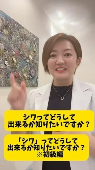 「シワ」ってどうして出来るのか⁉️