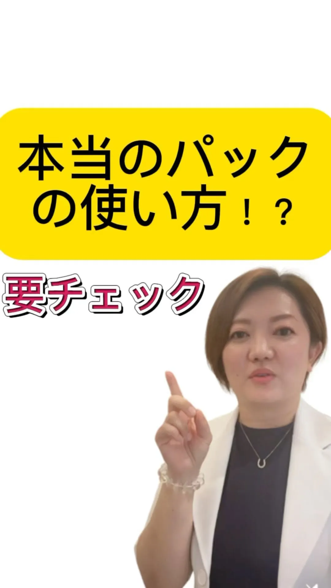 本当のパックの使い方とは⁉️