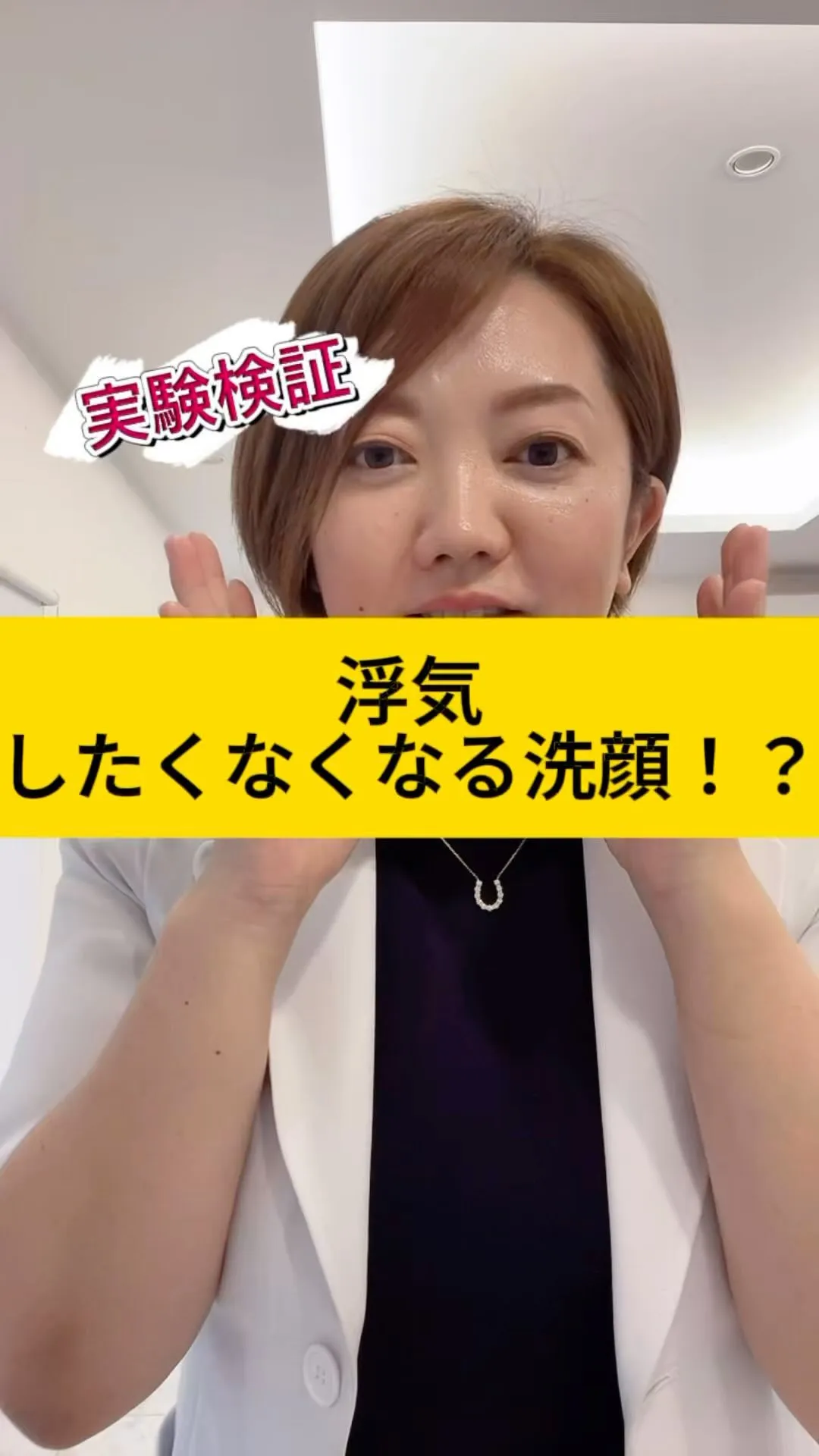 浮気したくなくなるクレンジング&洗顔⁉️