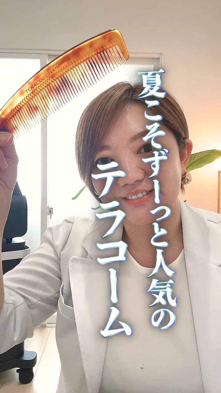 暑さで髪の毛も乾燥💦紫外線ダメージ💦